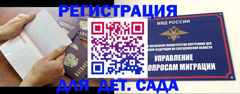 регистрация для дет. сада в Емве