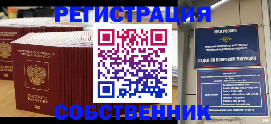 временная регистрация законно в Емве