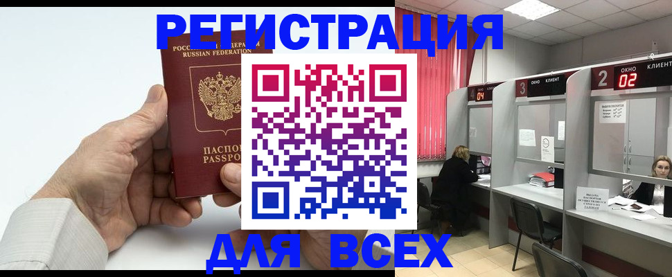 временная регистрация надежно в Емве